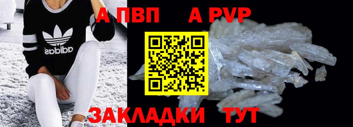 Советск  A-PVP мука  дарнет шоп  Вход с VPN  A PVP Соль 
