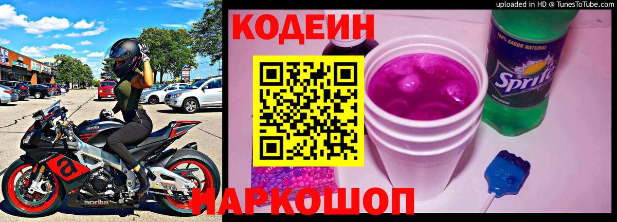 Кодеин напиток Lean (лин) Советск