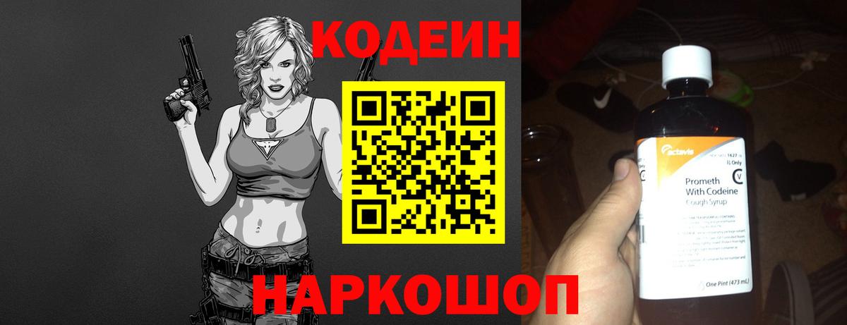 Codein Purple Drank  Кодеиновый сироп Lean напиток Lean (лин)  Советск  Вход с VPN 