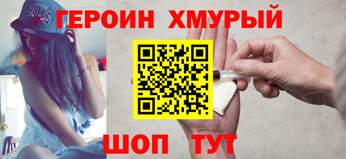 ГЕРОИН  Героин гречка  Вход с VPN  Советск 
