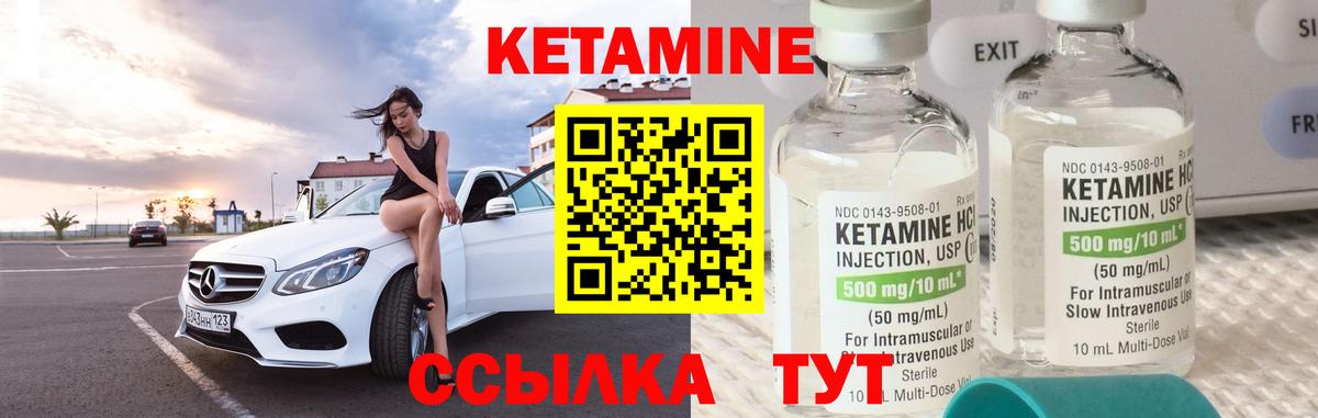 КЕТАМИН ketamine  Вход с VPN  Советск 