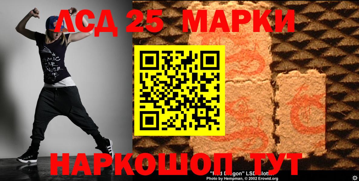 LSD-25 экстази кислота Советск
