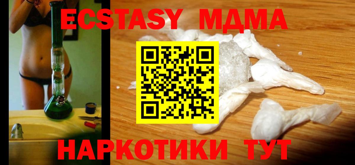 МДМА молли  MDMA кристаллы  МДМА  Вход с VPN  Советск 