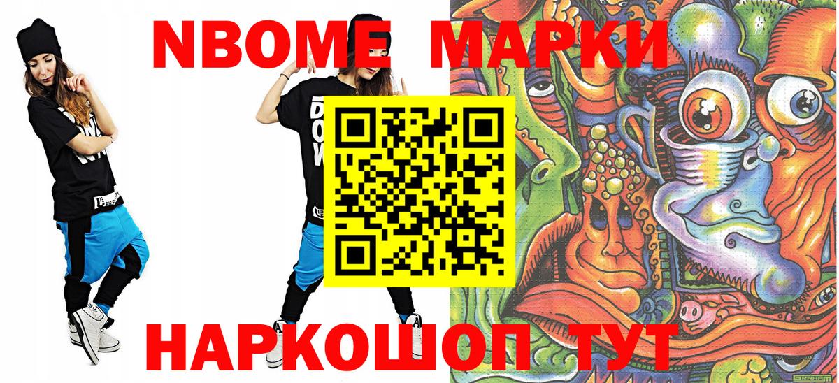 Марки 25I-NBOMe 1500мкг Советск